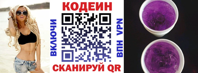 Кодеиновый сироп Lean напиток Lean (лин)  Купить закладки  Кингисепп 